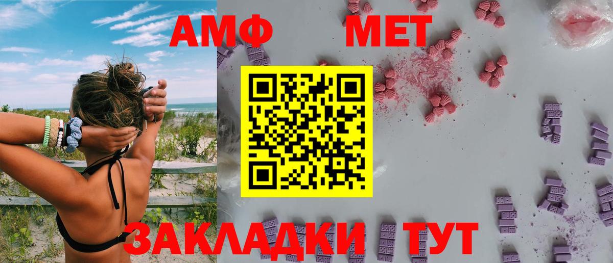 АМФЕТАМИН Premium  Вход с VPN  АМФЕТАМИН  Благовещенск 