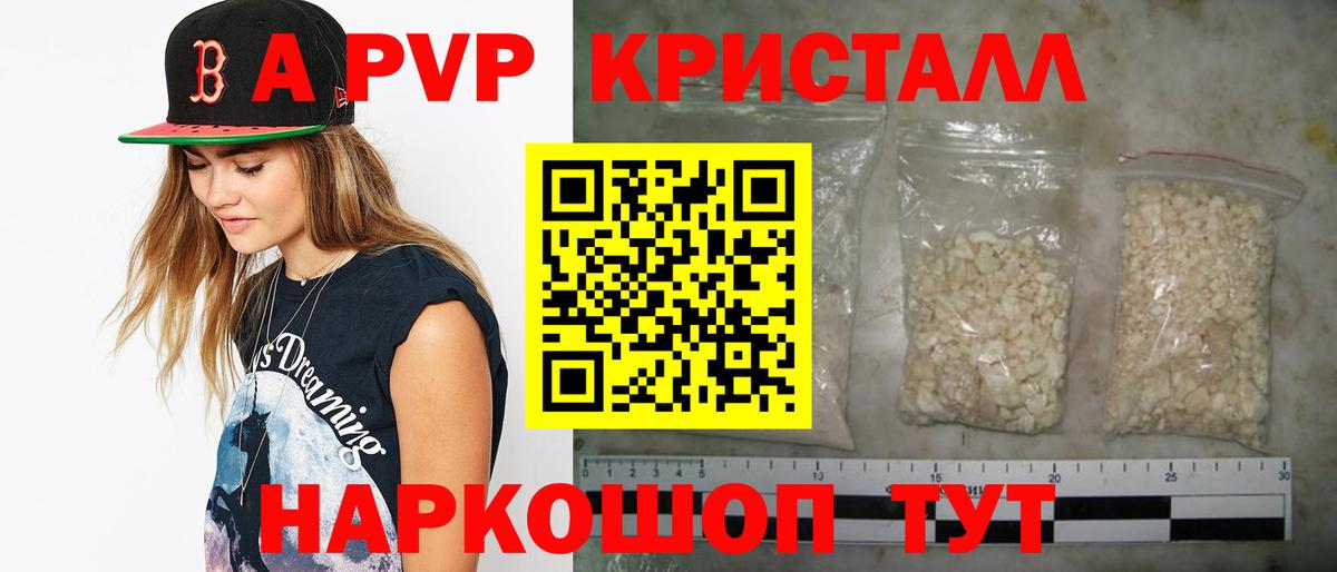 Alpha-PVP Crystall Благовещенск