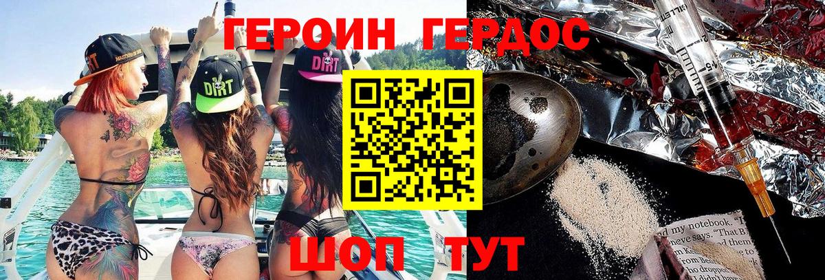 Благовещенск  ГЕРОИН хмурый  Вход с VPN 