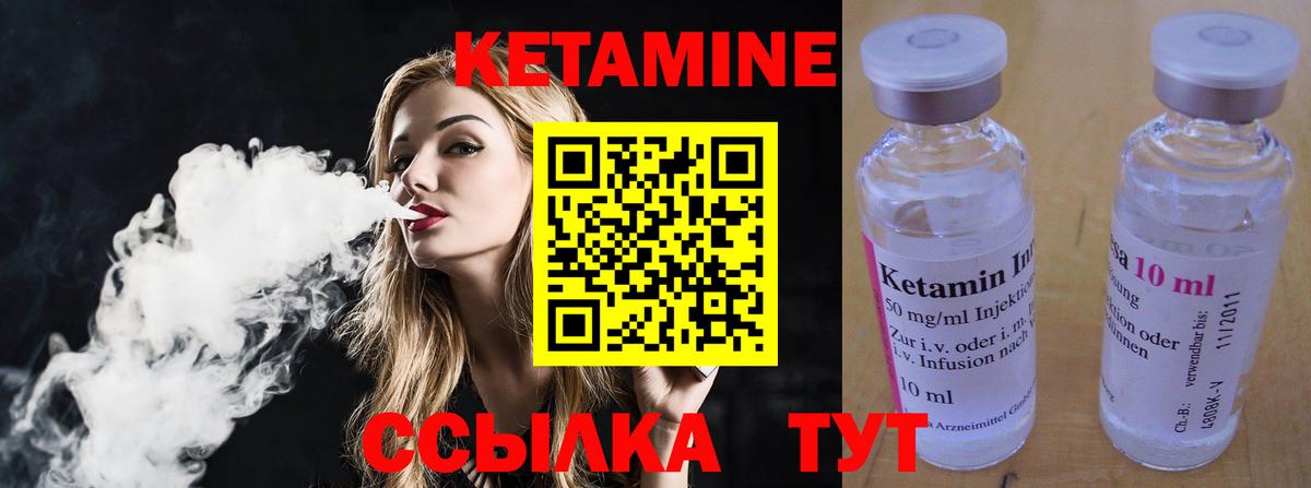 Кетамин ketamine Благовещенск