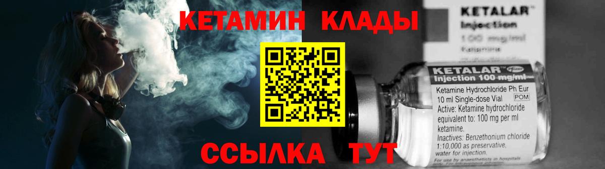 Кетамин VHQ  OMG как зайти  Благовещенск  Кетамин ketamine  Вход с VPN 