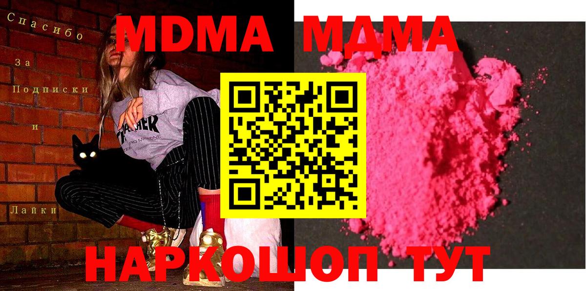 МДМА кристаллы Благовещенск