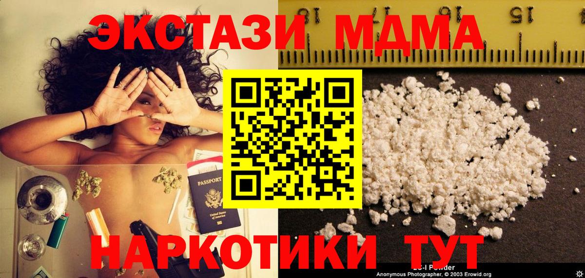 MDMA кристаллы  MDMA VHQ  Вход с VPN  Благовещенск 
