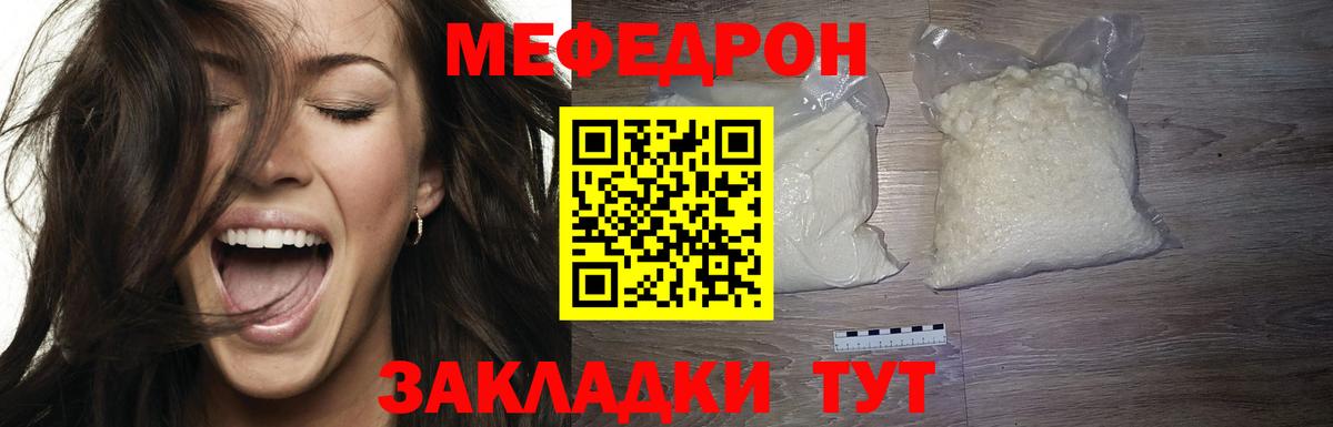 Мефедрон кристаллы Благовещенск