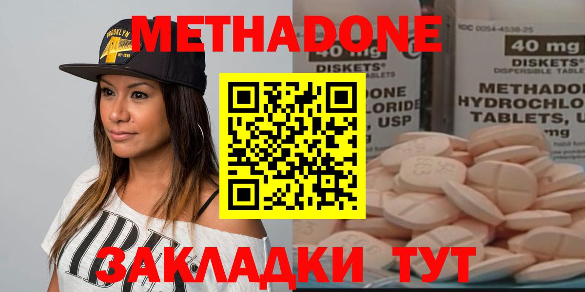 МЕТАДОН мёд  Метадон кристалл  Благовещенск  Вход с VPN 