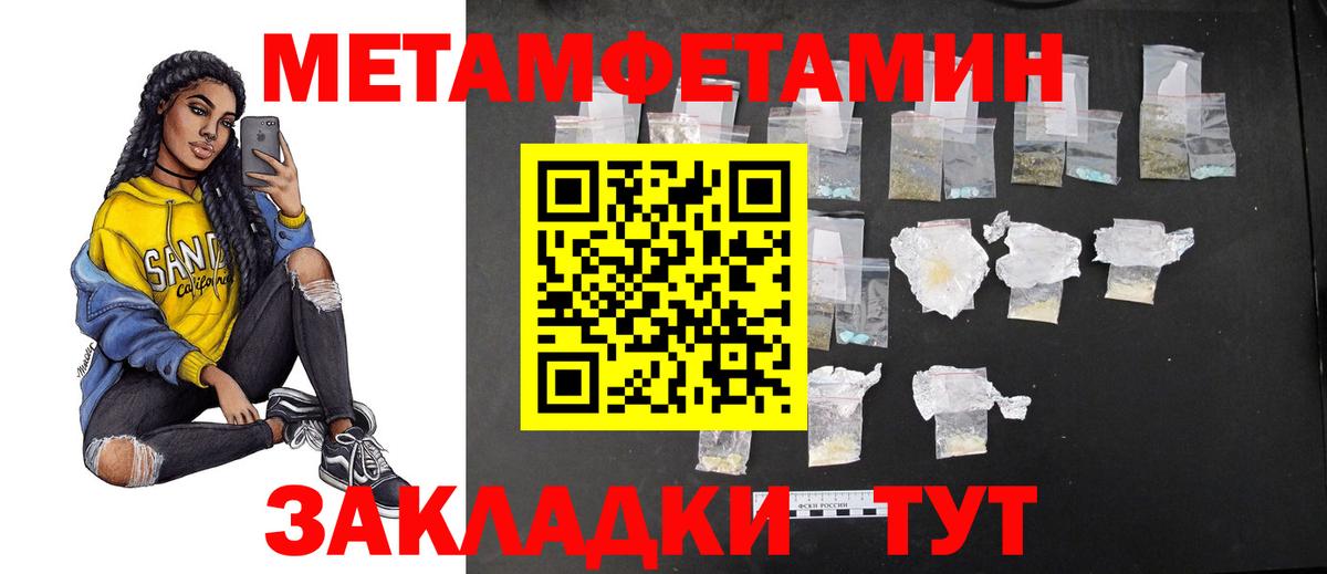 МЕТАМФЕТАМИН Methamphetamine  МЕТАМФЕТАМИН Methamphetamine  Благовещенск  Вход с VPN 